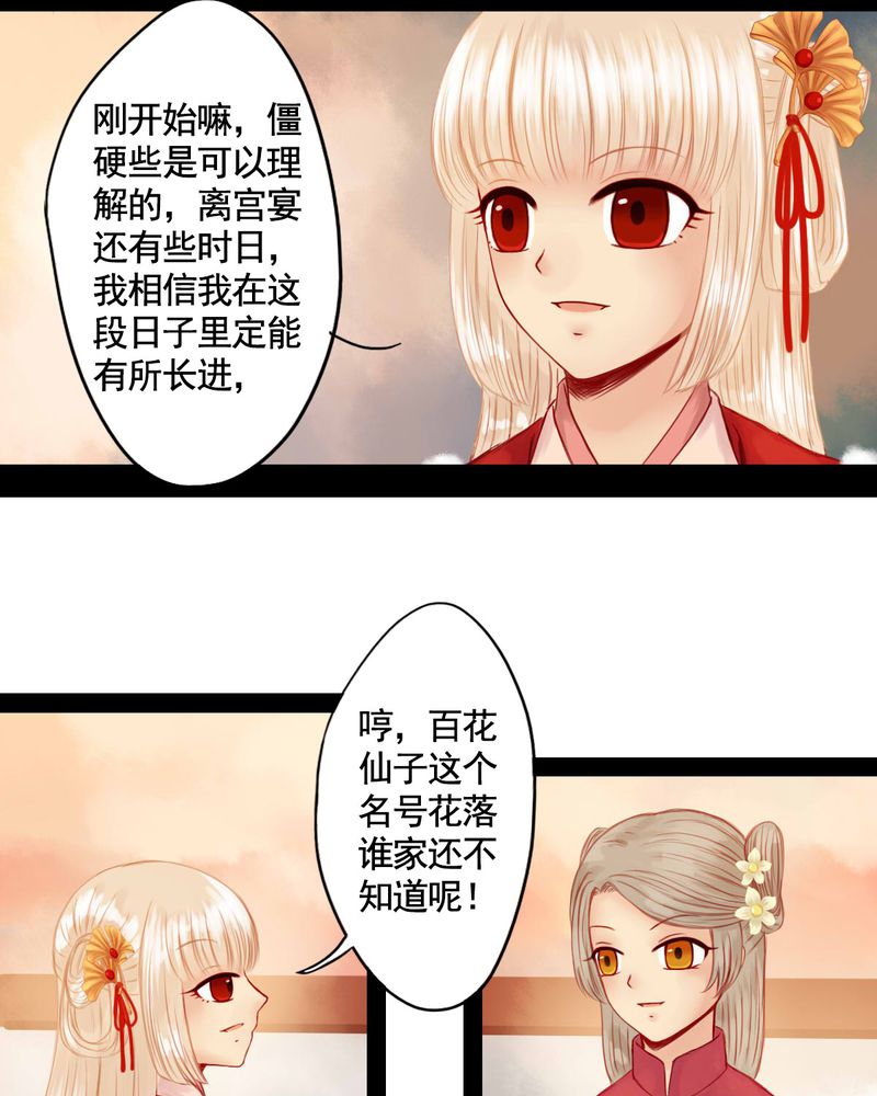 《冥家的拂夕儿》漫画最新章节第67章：免费下拉式在线观看章节第【8】张图片