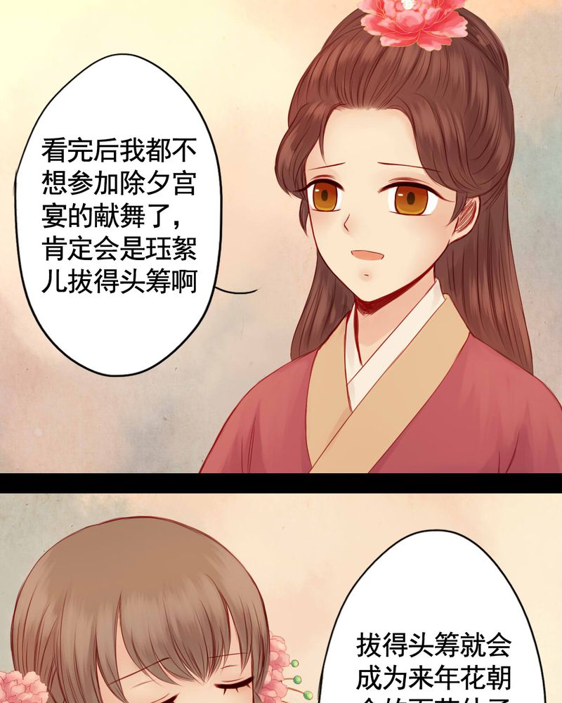 《冥家的拂夕儿》漫画最新章节第67章：免费下拉式在线观看章节第【18】张图片