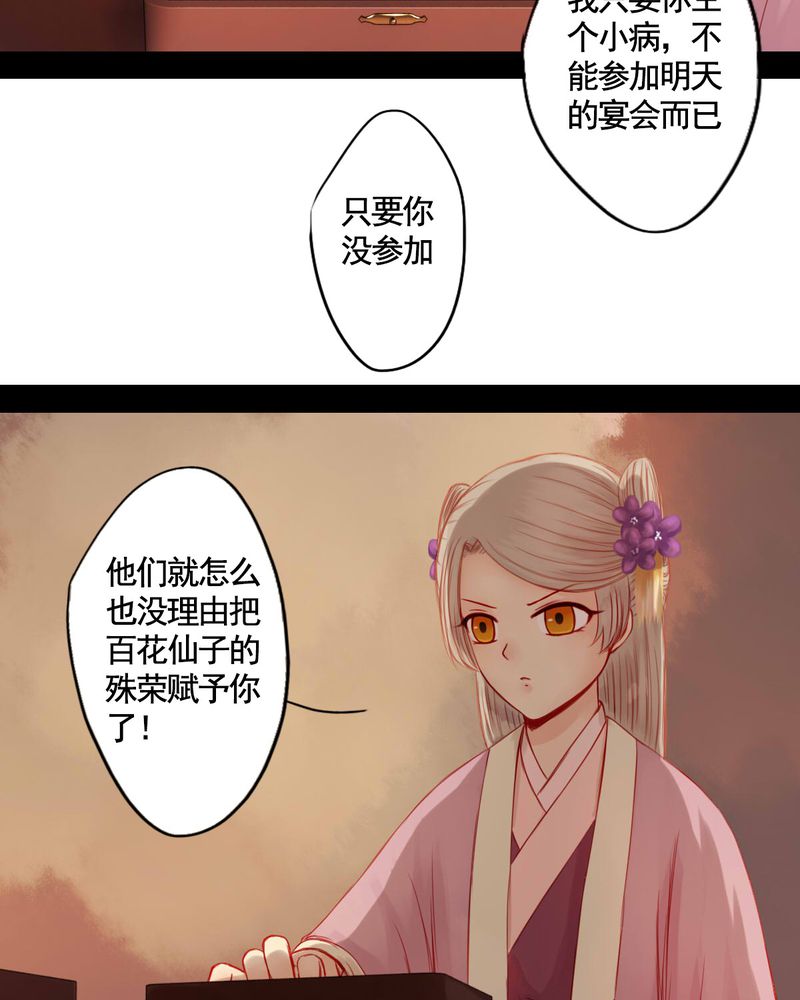 《冥家的拂夕儿》漫画最新章节第68章：免费下拉式在线观看章节第【5】张图片