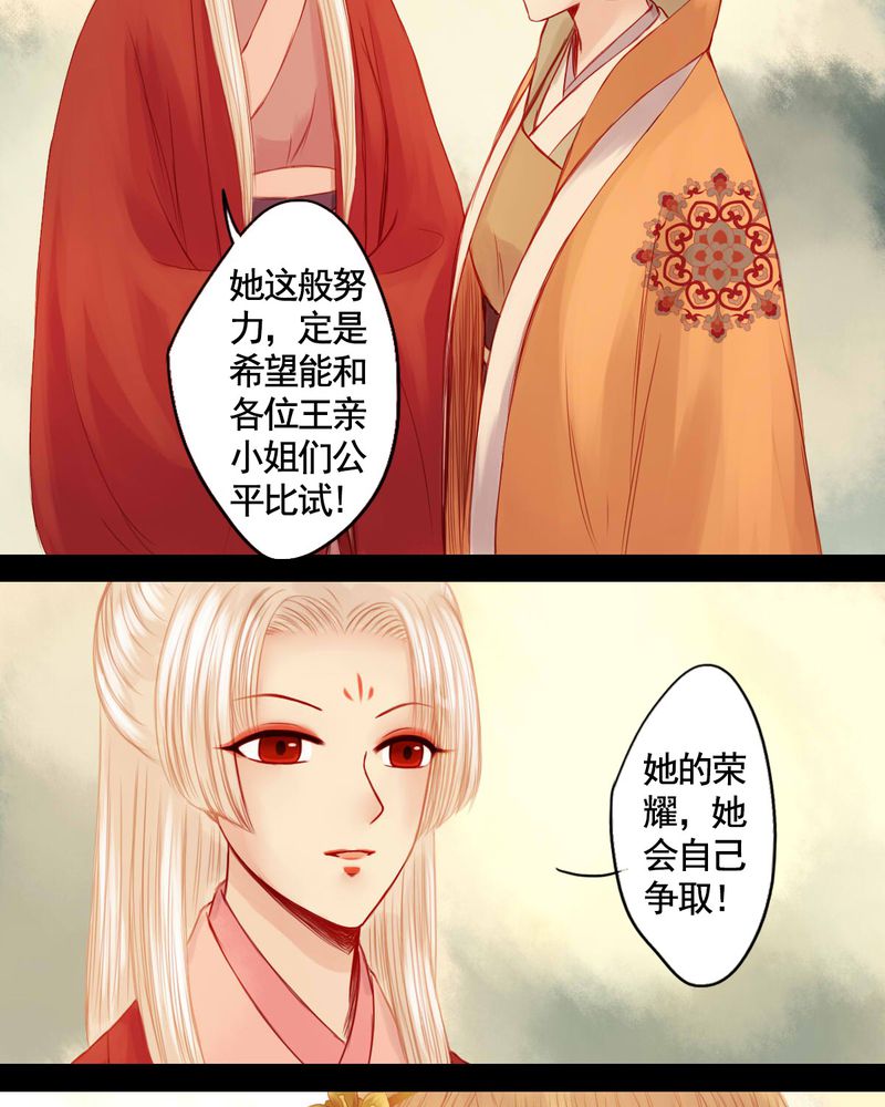 《冥家的拂夕儿》漫画最新章节第68章：免费下拉式在线观看章节第【14】张图片