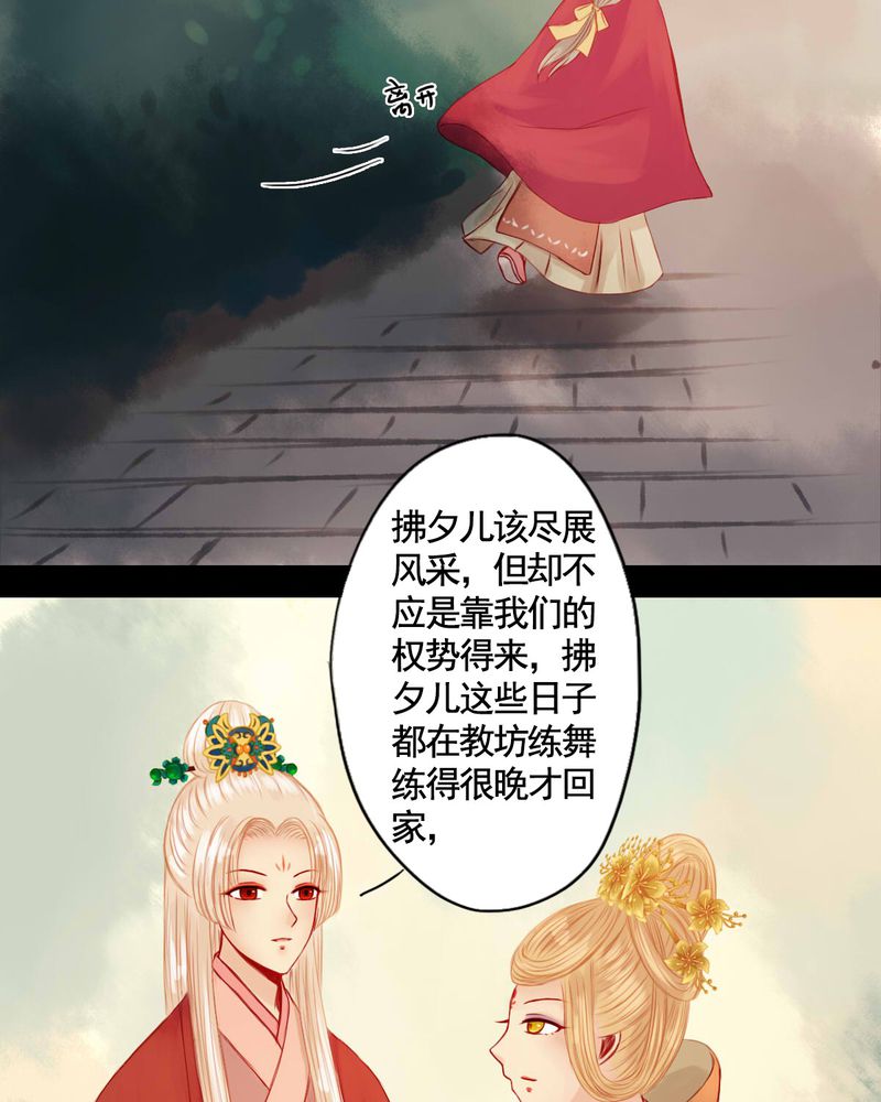 《冥家的拂夕儿》漫画最新章节第68章：免费下拉式在线观看章节第【15】张图片