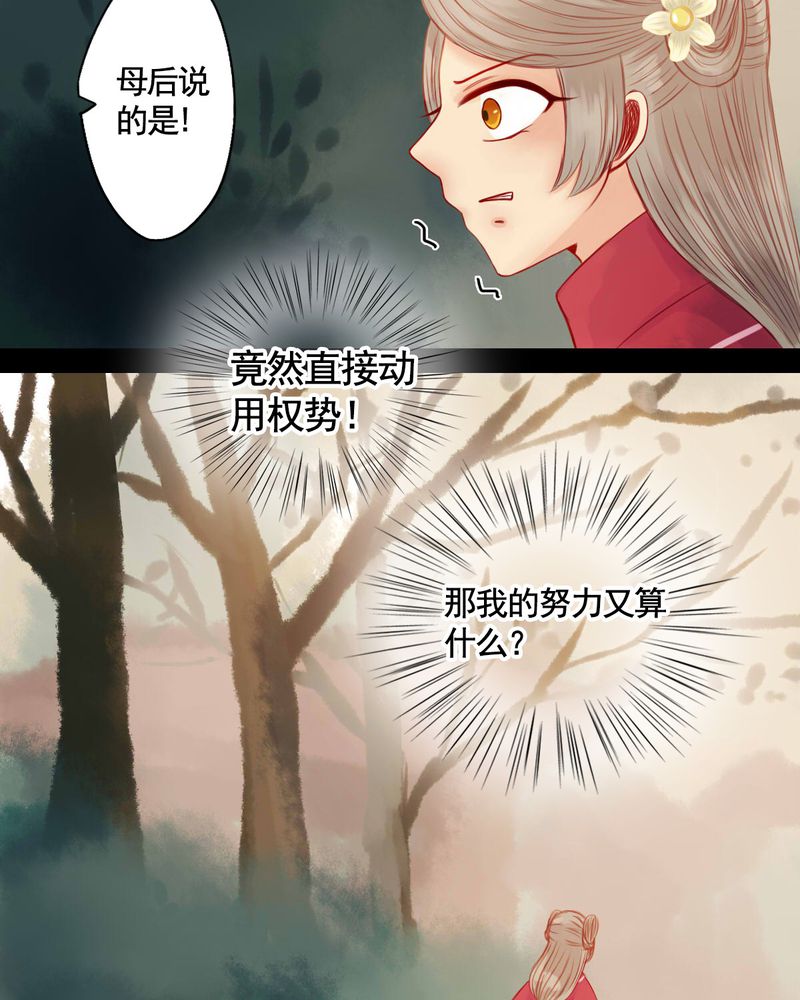 《冥家的拂夕儿》漫画最新章节第68章：免费下拉式在线观看章节第【16】张图片