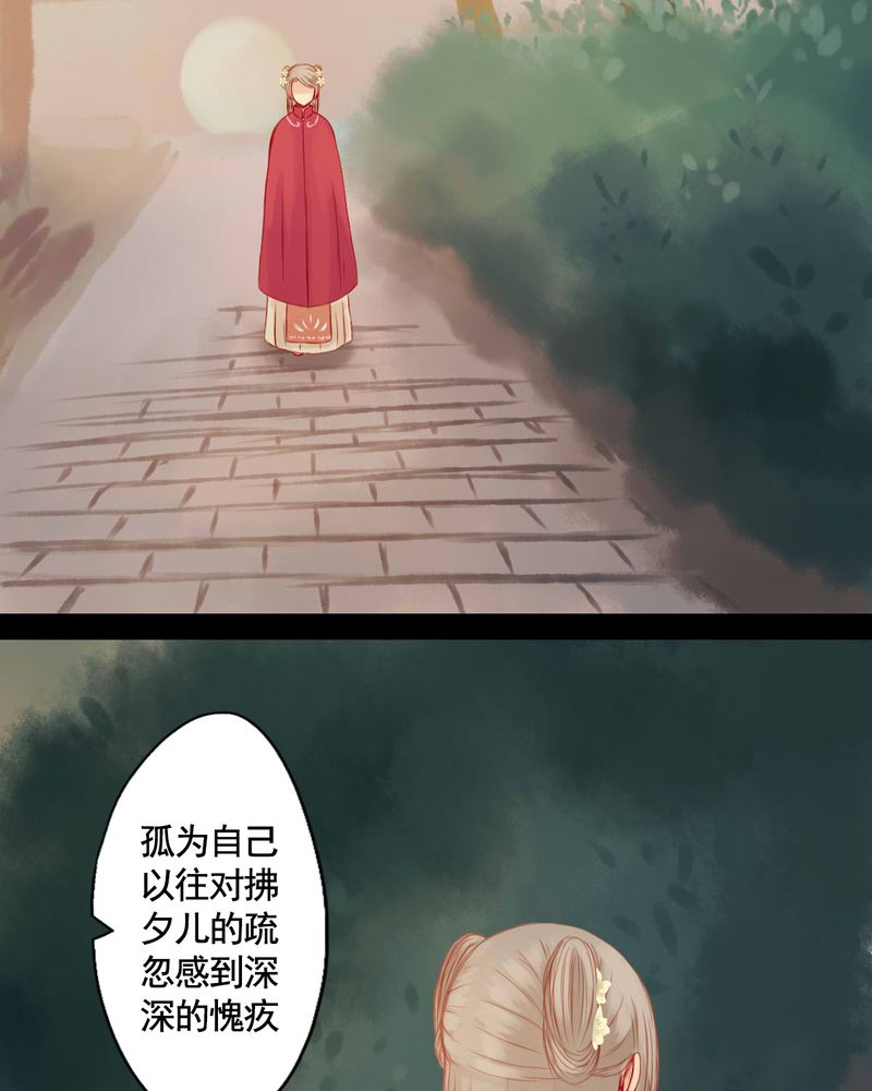 《冥家的拂夕儿》漫画最新章节第68章：免费下拉式在线观看章节第【21】张图片