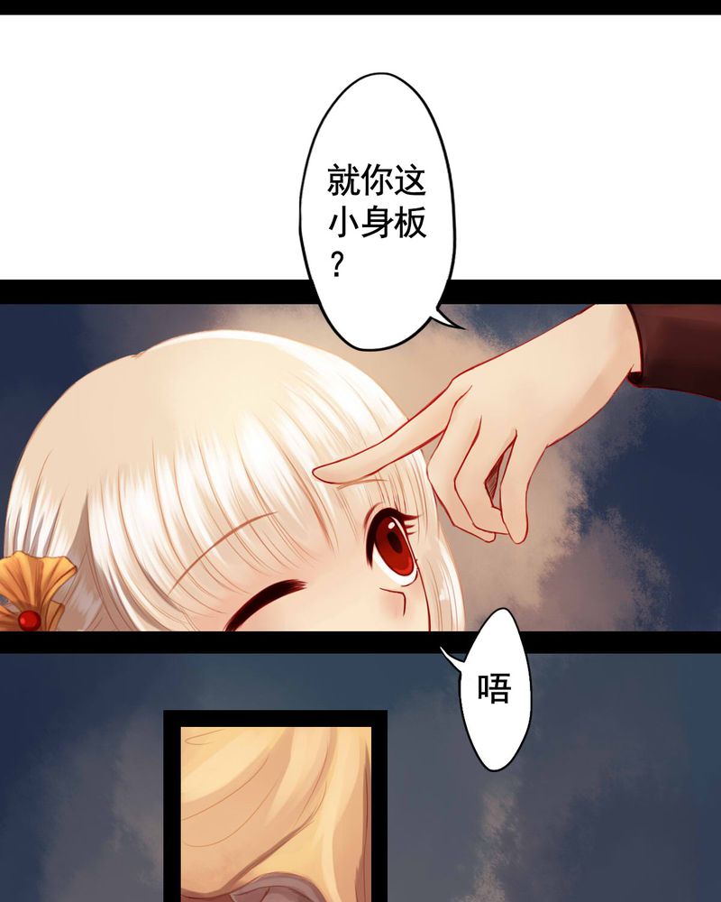 《冥家的拂夕儿》漫画最新章节第68章：免费下拉式在线观看章节第【28】张图片