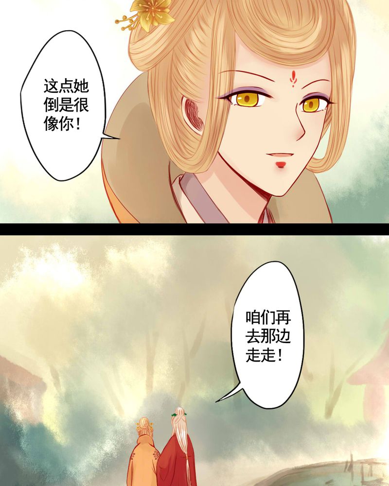 《冥家的拂夕儿》漫画最新章节第68章：免费下拉式在线观看章节第【13】张图片