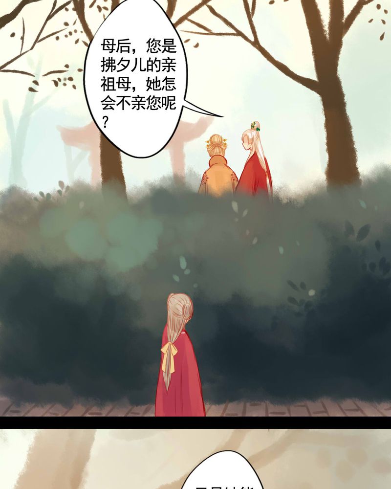 《冥家的拂夕儿》漫画最新章节第68章：免费下拉式在线观看章节第【19】张图片