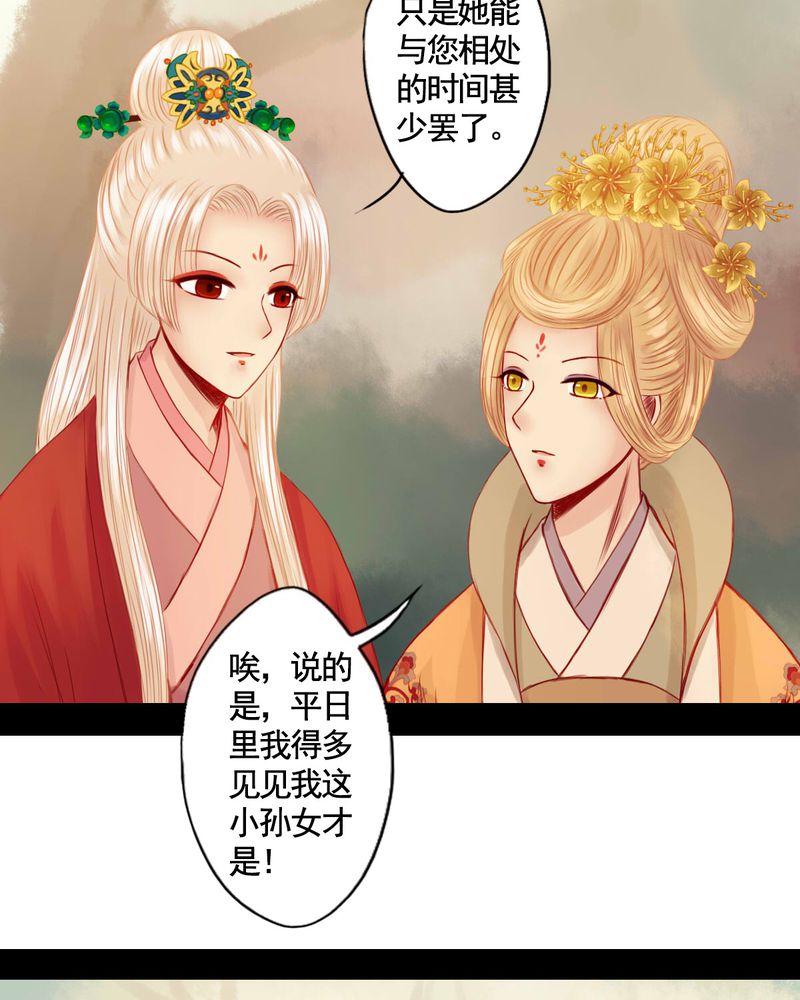 《冥家的拂夕儿》漫画最新章节第68章：免费下拉式在线观看章节第【18】张图片