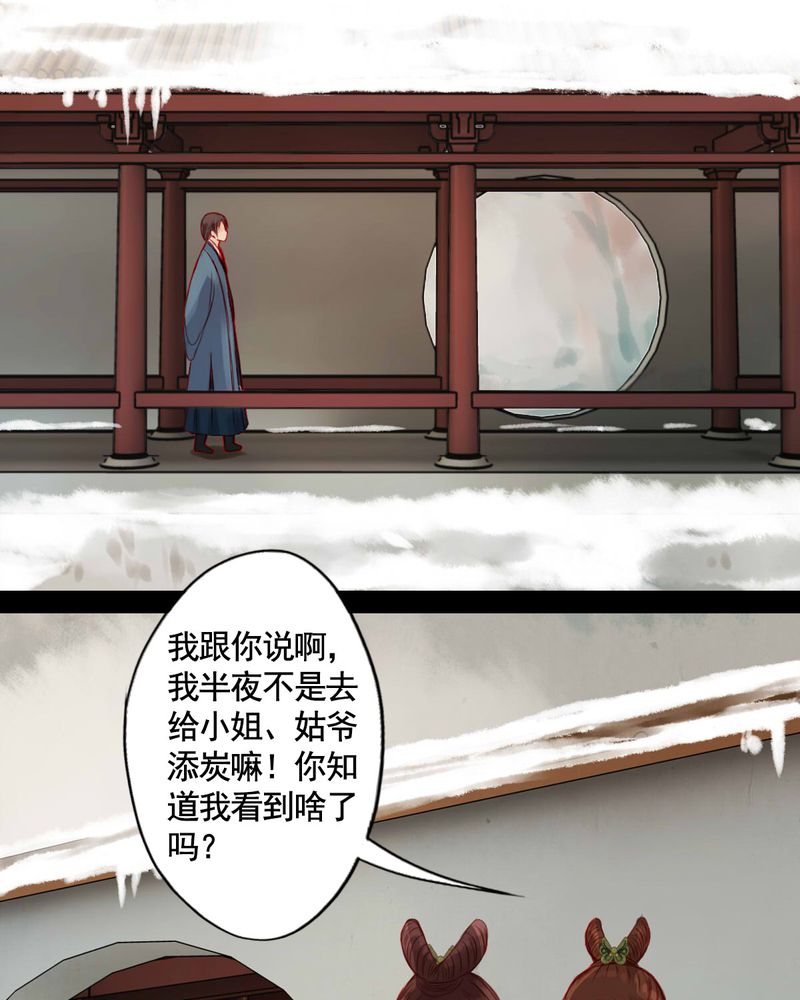 《冥家的拂夕儿》漫画最新章节第69章：免费下拉式在线观看章节第【14】张图片