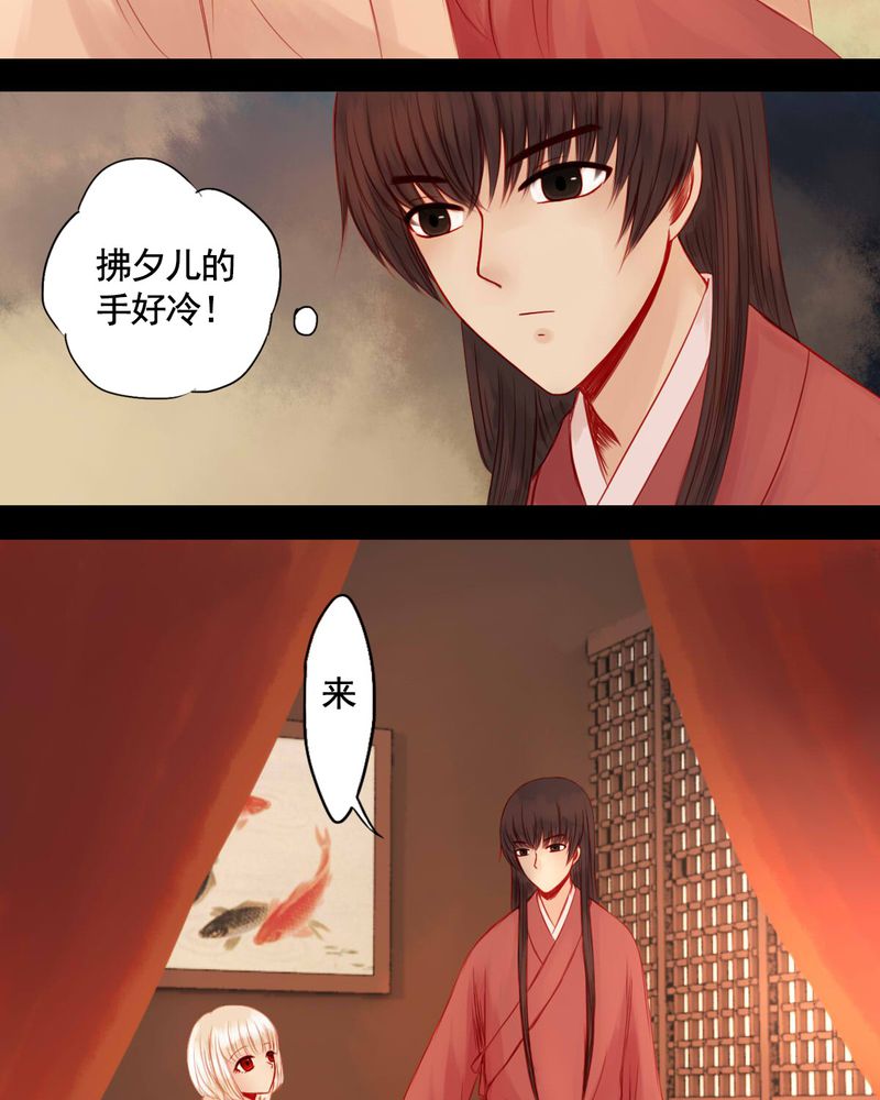 《冥家的拂夕儿》漫画最新章节第69章：免费下拉式在线观看章节第【23】张图片