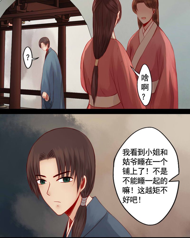 《冥家的拂夕儿》漫画最新章节第69章：免费下拉式在线观看章节第【13】张图片