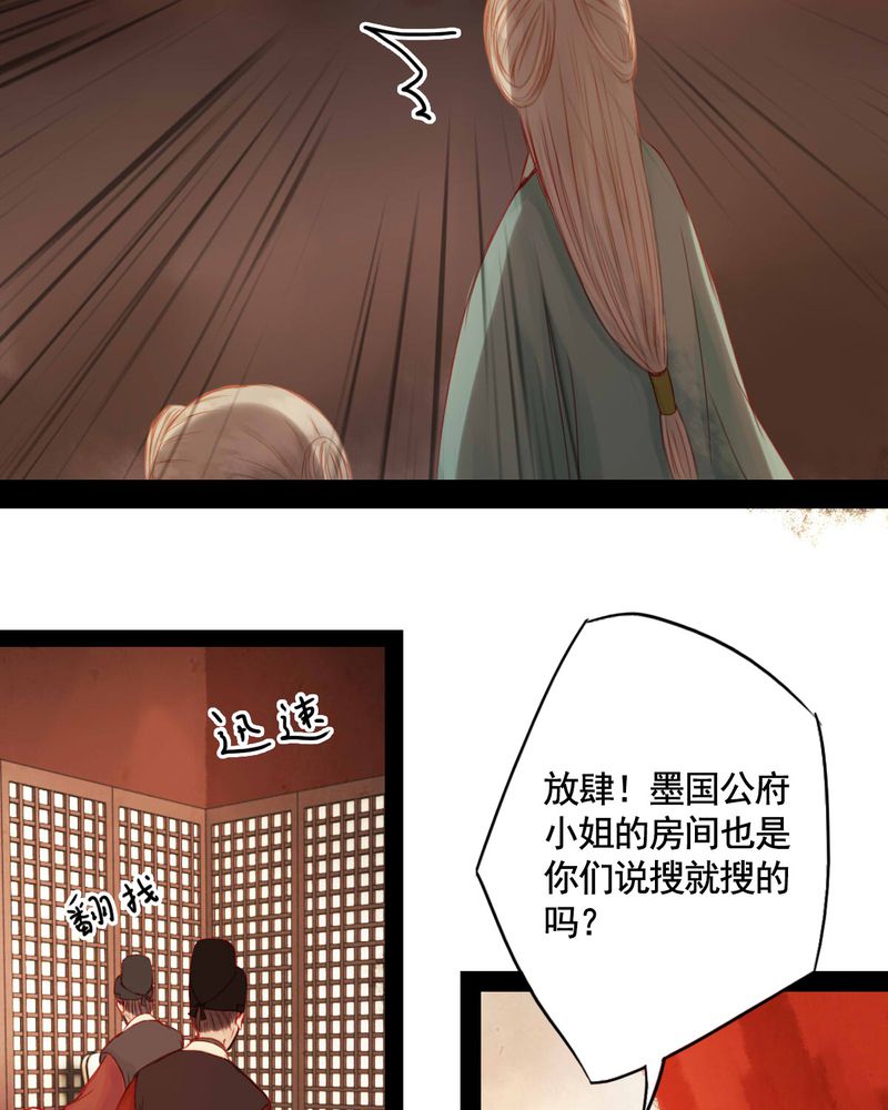 《冥家的拂夕儿》漫画最新章节第70章：免费下拉式在线观看章节第【9】张图片