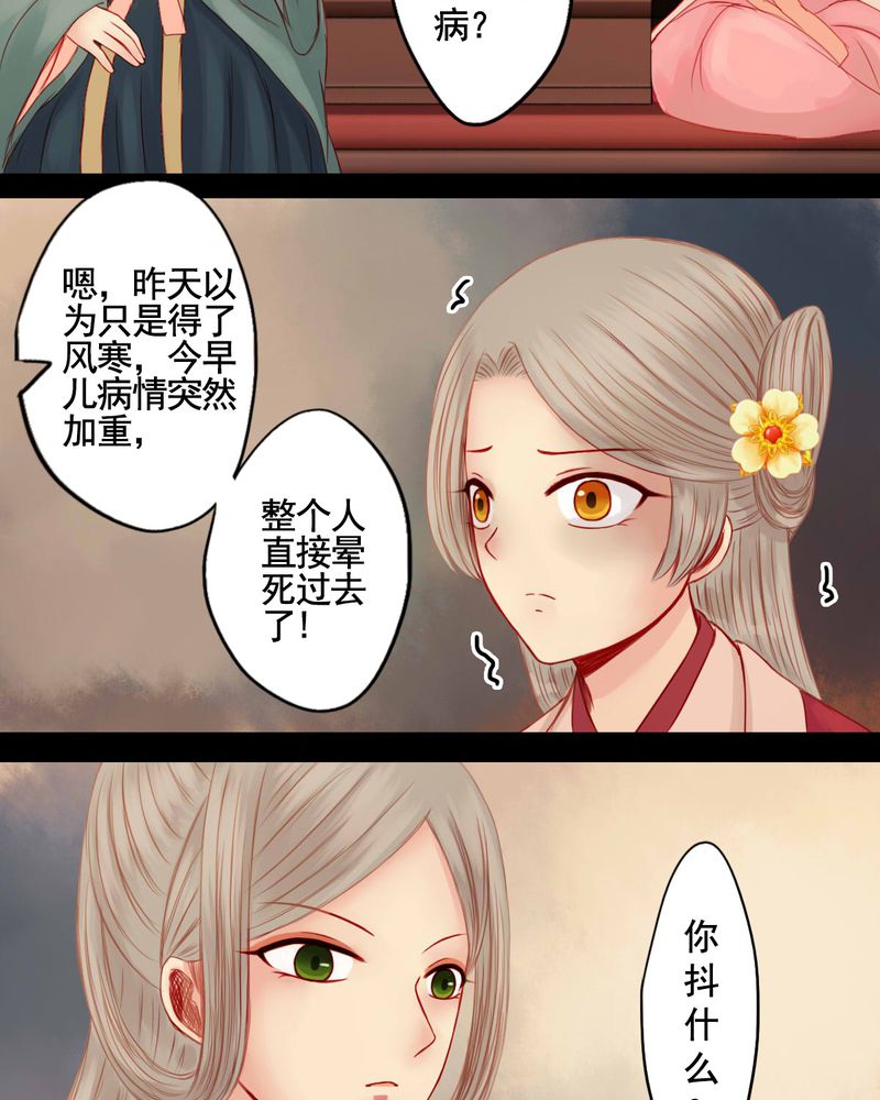 《冥家的拂夕儿》漫画最新章节第70章：免费下拉式在线观看章节第【14】张图片