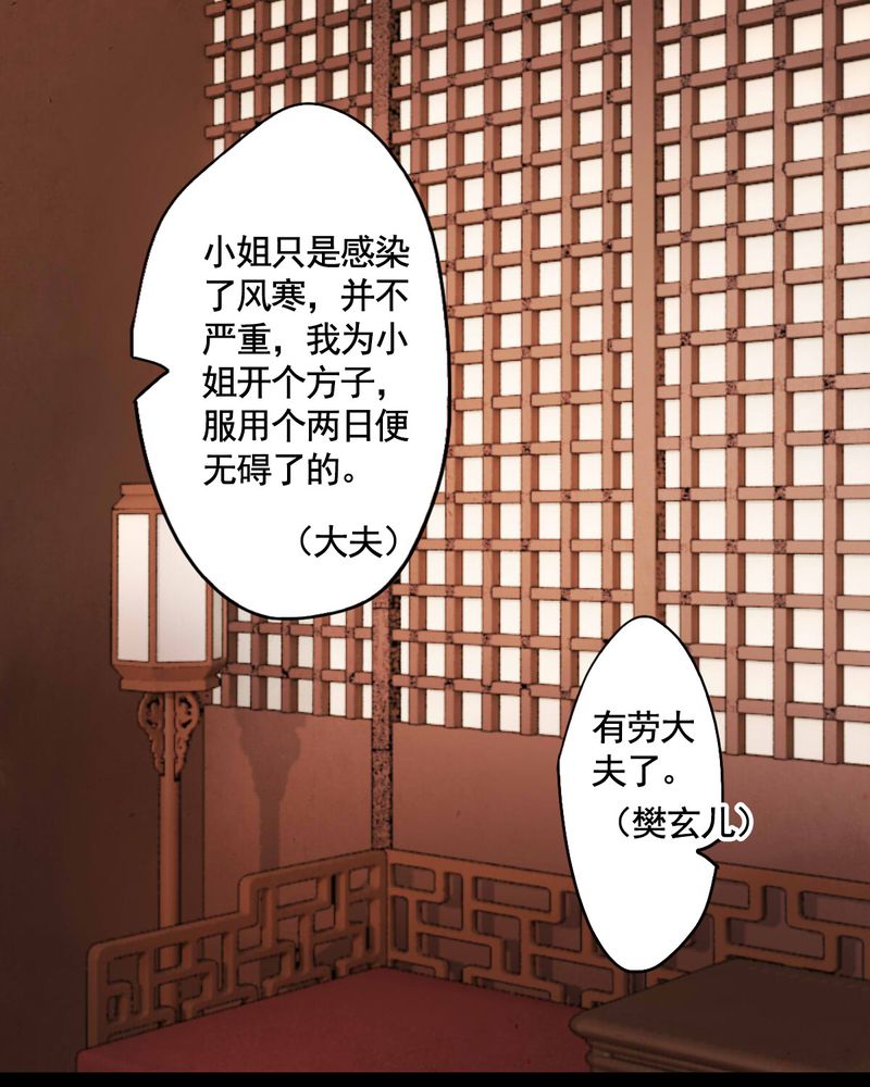 《冥家的拂夕儿》漫画最新章节第70章：免费下拉式在线观看章节第【24】张图片