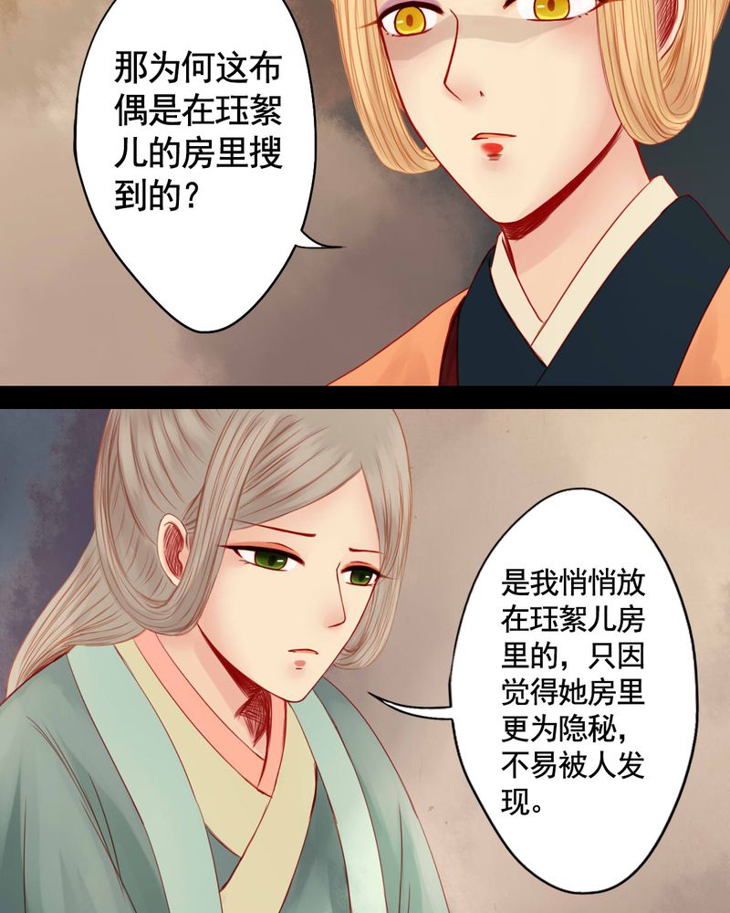 《冥家的拂夕儿》漫画最新章节第71章：免费下拉式在线观看章节第【22】张图片