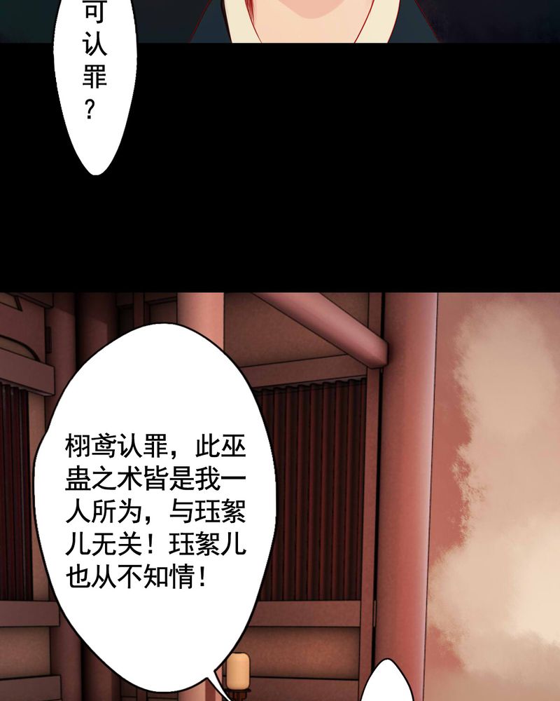 《冥家的拂夕儿》漫画最新章节第71章：免费下拉式在线观看章节第【24】张图片