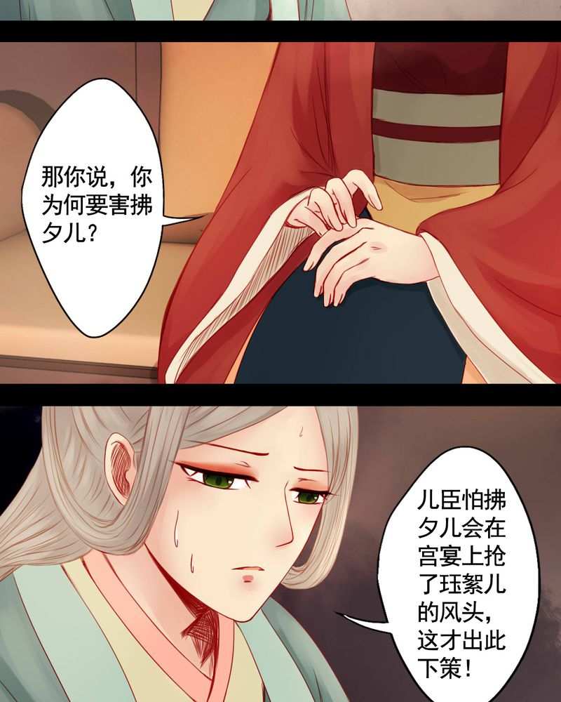 《冥家的拂夕儿》漫画最新章节第71章：免费下拉式在线观看章节第【21】张图片