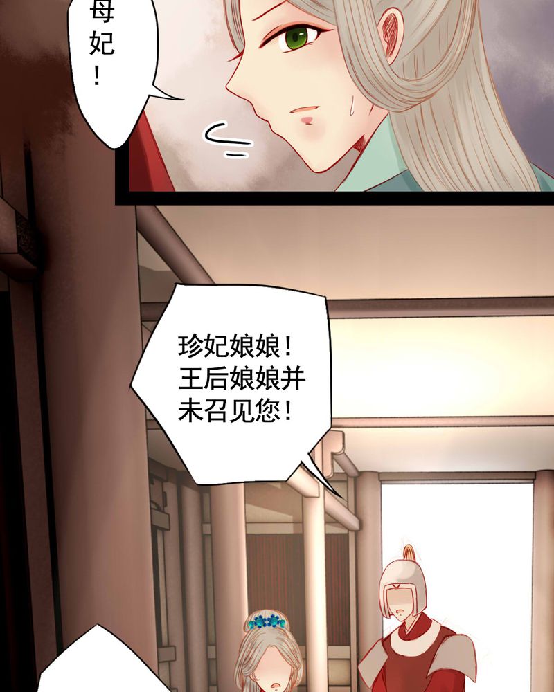 《冥家的拂夕儿》漫画最新章节第71章：免费下拉式在线观看章节第【15】张图片