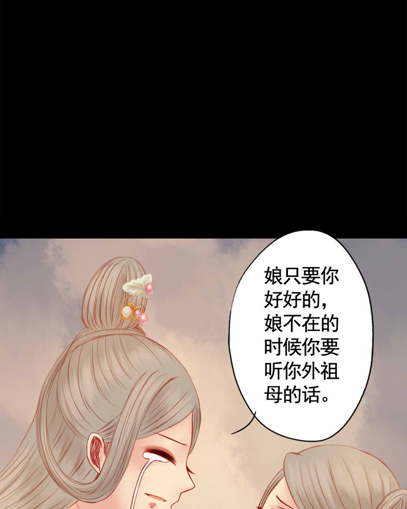 《冥家的拂夕儿》漫画最新章节第72章：免费下拉式在线观看章节第【32】张图片