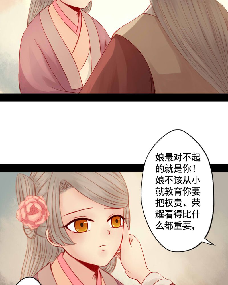 《冥家的拂夕儿》漫画最新章节第74章：免费下拉式在线观看章节第【23】张图片