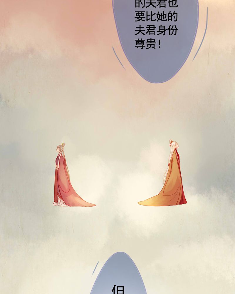 《冥家的拂夕儿》漫画最新章节第74章：免费下拉式在线观看章节第【27】张图片