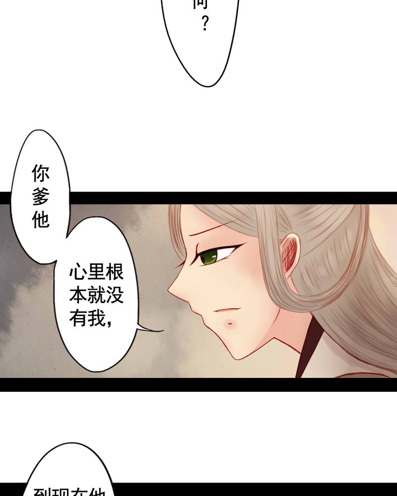 《冥家的拂夕儿》漫画最新章节第74章：免费下拉式在线观看章节第【25】张图片