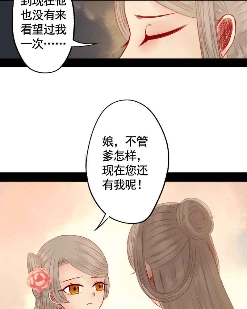 《冥家的拂夕儿》漫画最新章节第74章：免费下拉式在线观看章节第【24】张图片