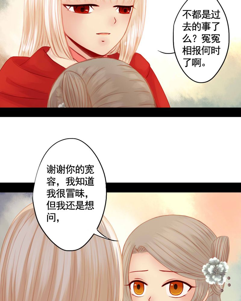 《冥家的拂夕儿》漫画最新章节第75章：免费下拉式在线观看章节第【17】张图片