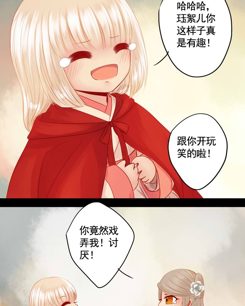 《冥家的拂夕儿》漫画最新章节第75章：免费下拉式在线观看章节第【14】张图片