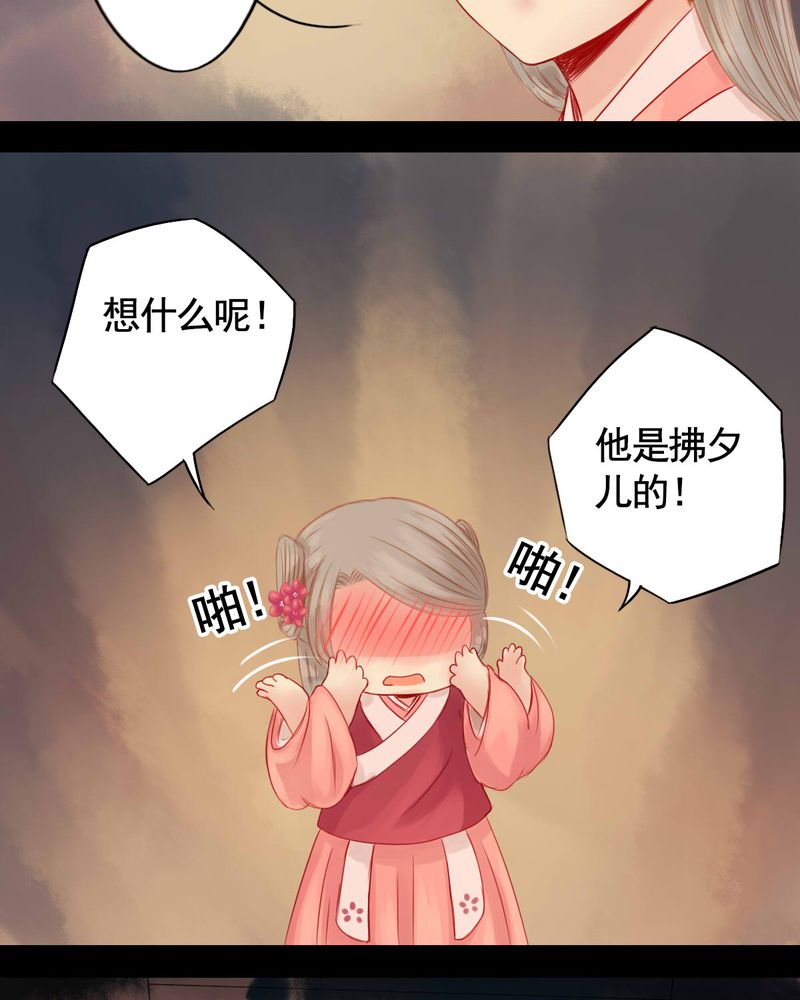 《冥家的拂夕儿》漫画最新章节第76章：免费下拉式在线观看章节第【24】张图片