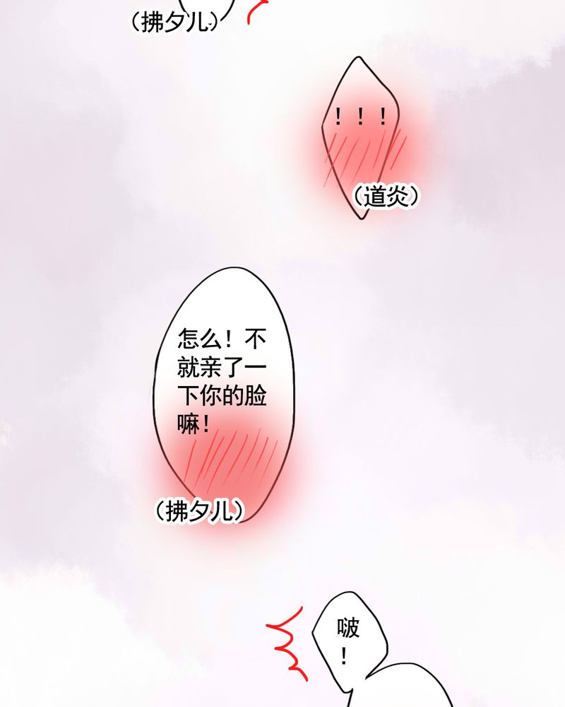 《冥家的拂夕儿》漫画最新章节第76章：免费下拉式在线观看章节第【3】张图片