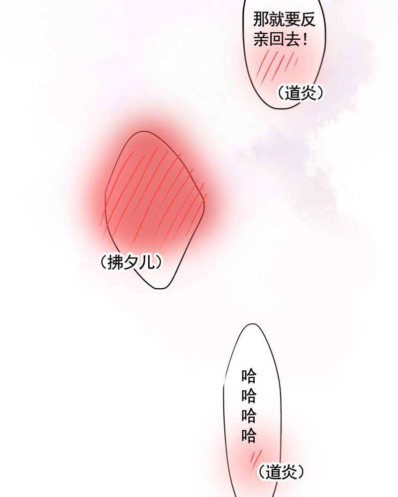 《冥家的拂夕儿》漫画最新章节第76章：免费下拉式在线观看章节第【2】张图片