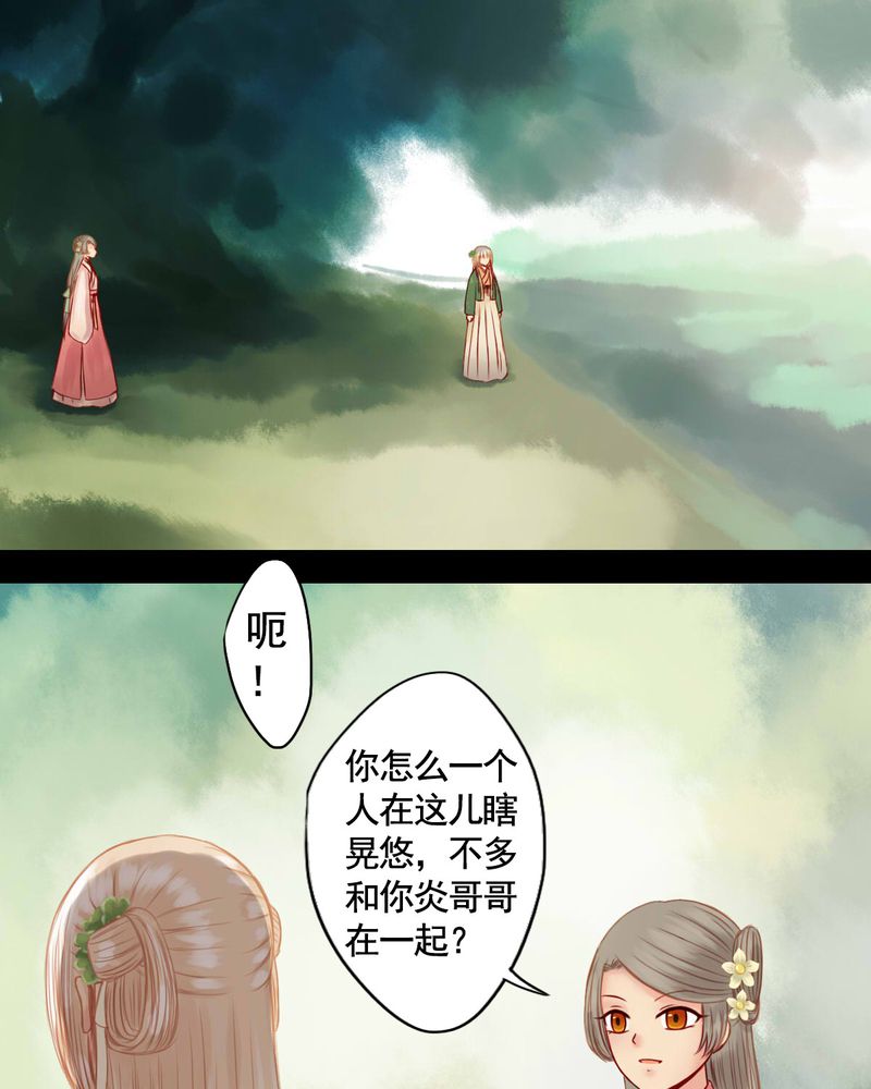 《冥家的拂夕儿》漫画最新章节第77章：免费下拉式在线观看章节第【20】张图片