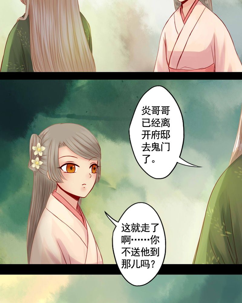 《冥家的拂夕儿》漫画最新章节第77章：免费下拉式在线观看章节第【19】张图片