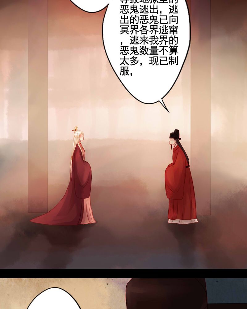 《冥家的拂夕儿》漫画最新章节第77章：免费下拉式在线观看章节第【2】张图片