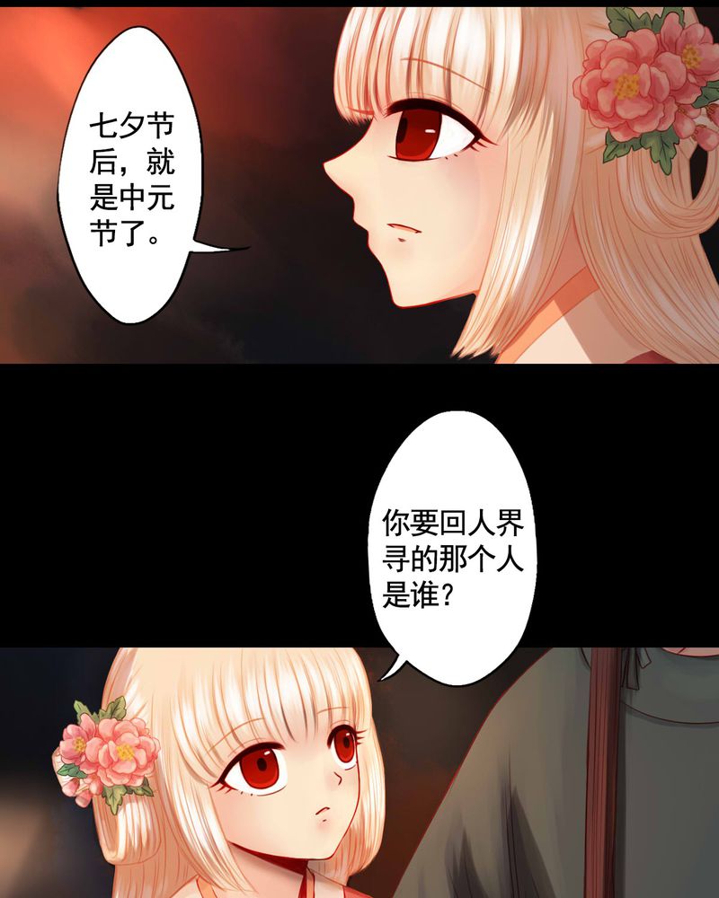 《冥家的拂夕儿》漫画最新章节第77章：免费下拉式在线观看章节第【25】张图片