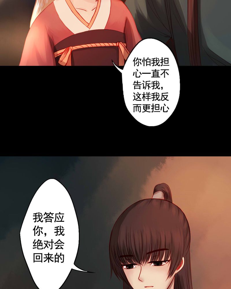 《冥家的拂夕儿》漫画最新章节第77章：免费下拉式在线观看章节第【24】张图片