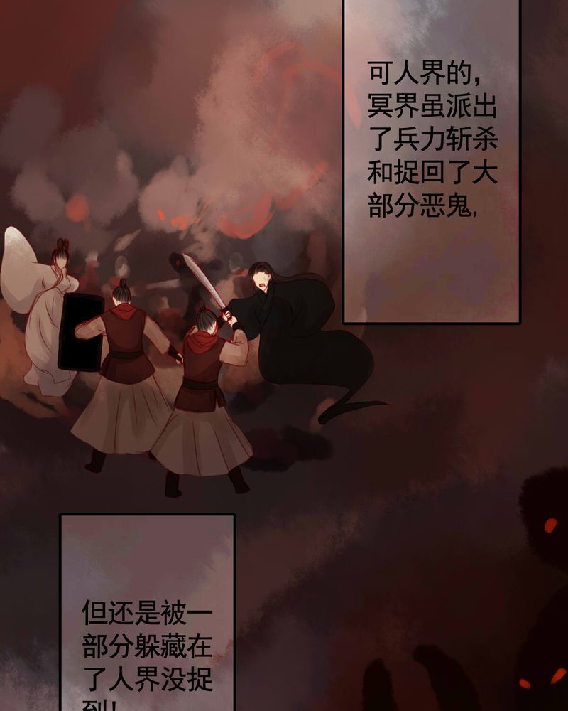 《冥家的拂夕儿》漫画最新章节第78章：免费下拉式在线观看章节第【29】张图片