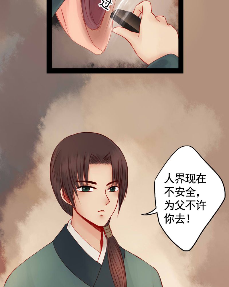 《冥家的拂夕儿》漫画最新章节第78章：免费下拉式在线观看章节第【20】张图片