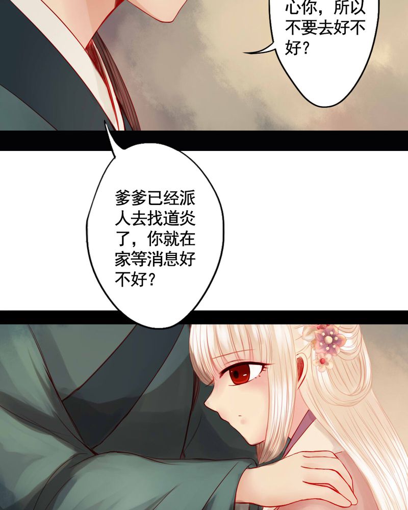 《冥家的拂夕儿》漫画最新章节第78章：免费下拉式在线观看章节第【17】张图片