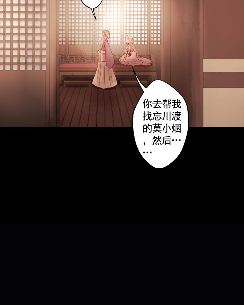 《冥家的拂夕儿》漫画最新章节第78章：免费下拉式在线观看章节第【12】张图片