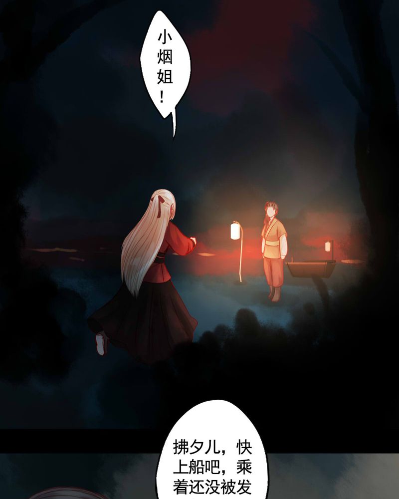 《冥家的拂夕儿》漫画最新章节第78章：免费下拉式在线观看章节第【7】张图片