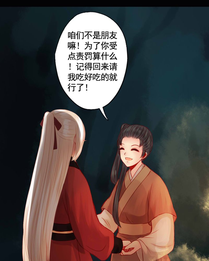 《冥家的拂夕儿》漫画最新章节第79章：免费下拉式在线观看章节第【34】张图片