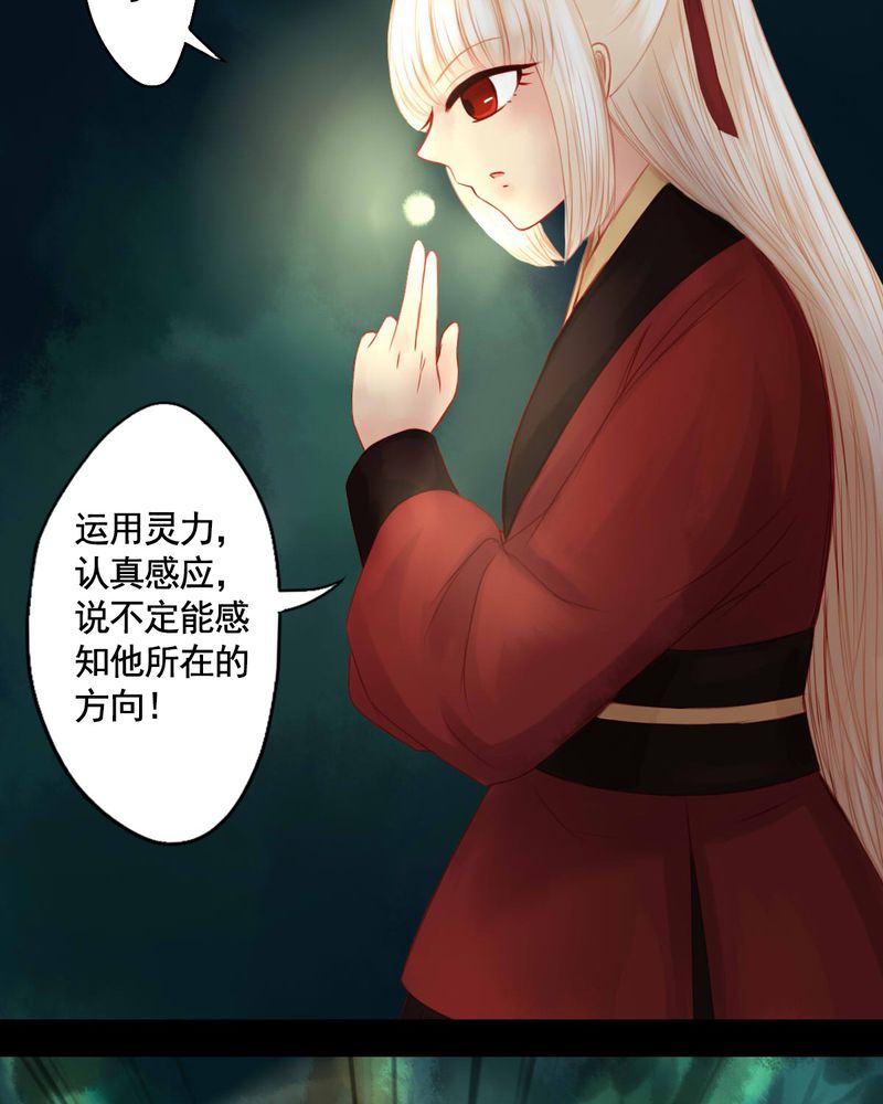 《冥家的拂夕儿》漫画最新章节第79章：免费下拉式在线观看章节第【27】张图片