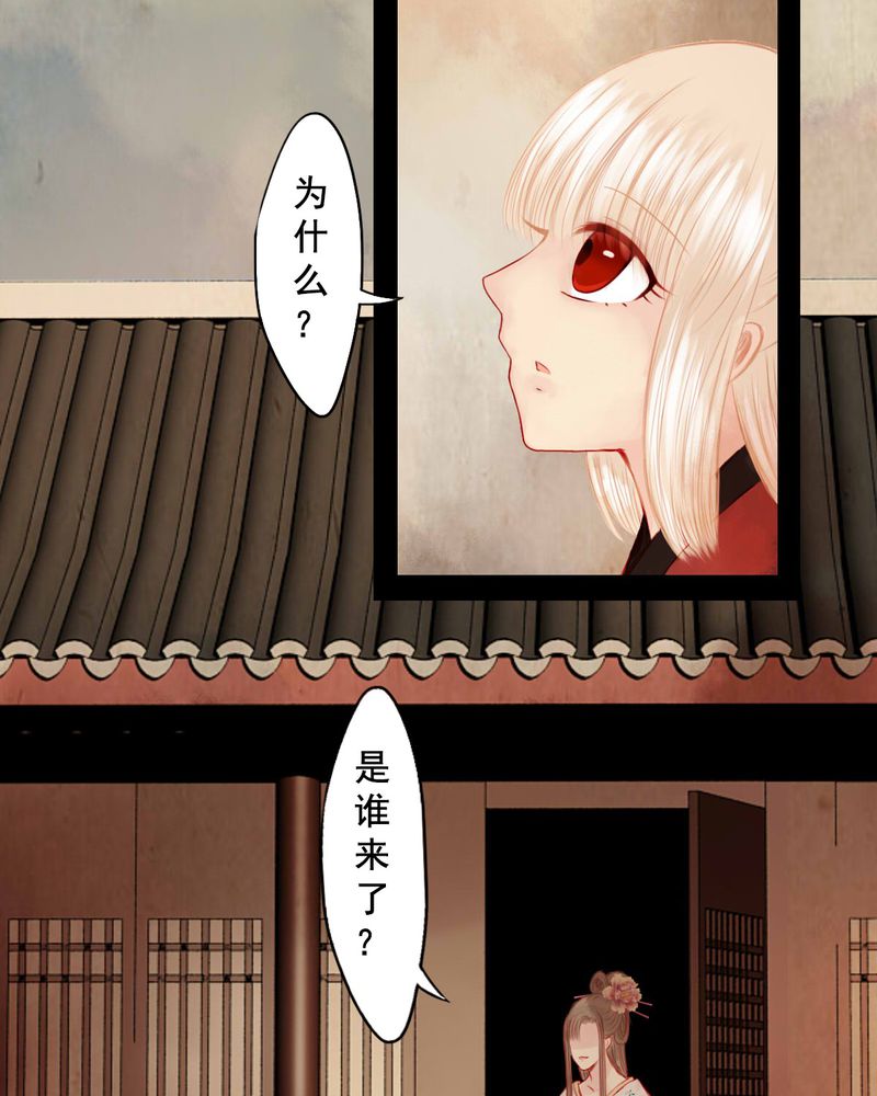 《冥家的拂夕儿》漫画最新章节第79章：免费下拉式在线观看章节第【12】张图片