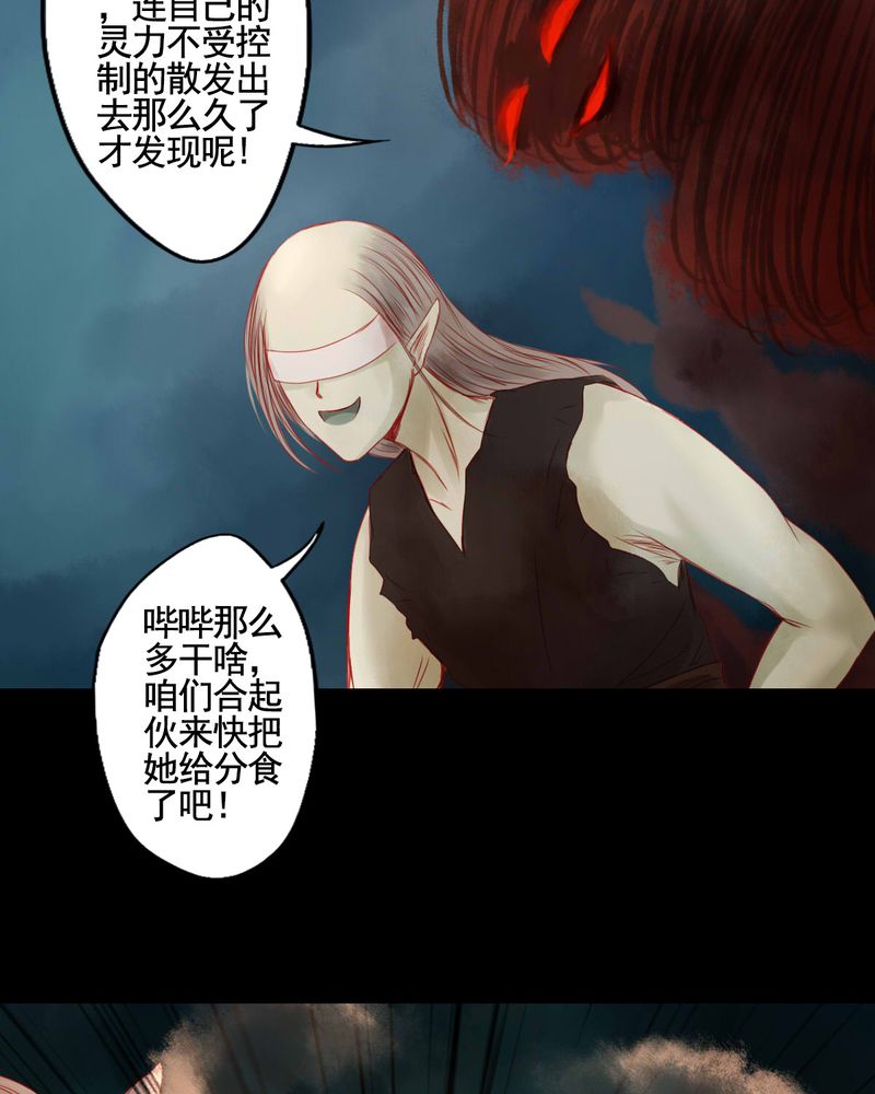 《冥家的拂夕儿》漫画最新章节第80章：免费下拉式在线观看章节第【19】张图片