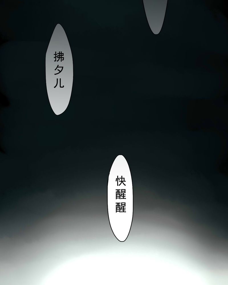 《冥家的拂夕儿》漫画最新章节第80章：免费下拉式在线观看章节第【8】张图片