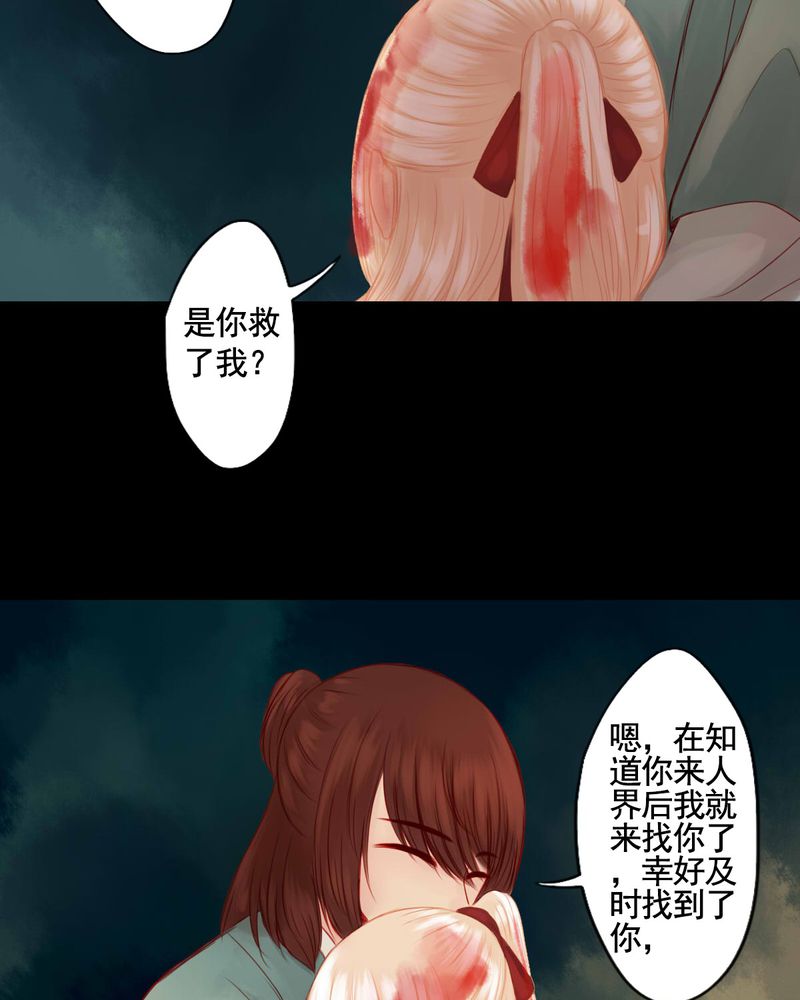 《冥家的拂夕儿》漫画最新章节第80章：免费下拉式在线观看章节第【6】张图片