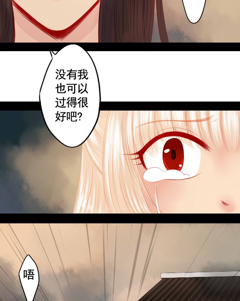 《冥家的拂夕儿》漫画最新章节第80章：免费下拉式在线观看章节第【30】张图片