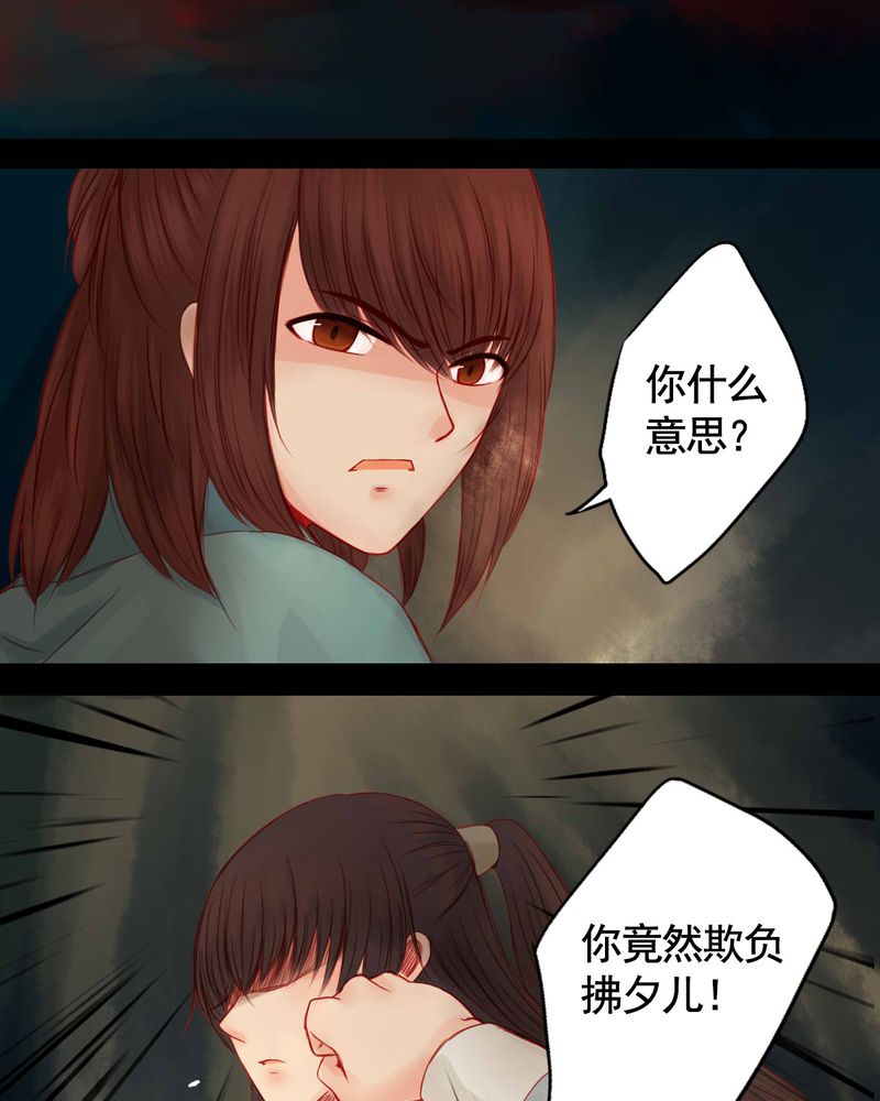 《冥家的拂夕儿》漫画最新章节第81章：免费下拉式在线观看章节第【24】张图片