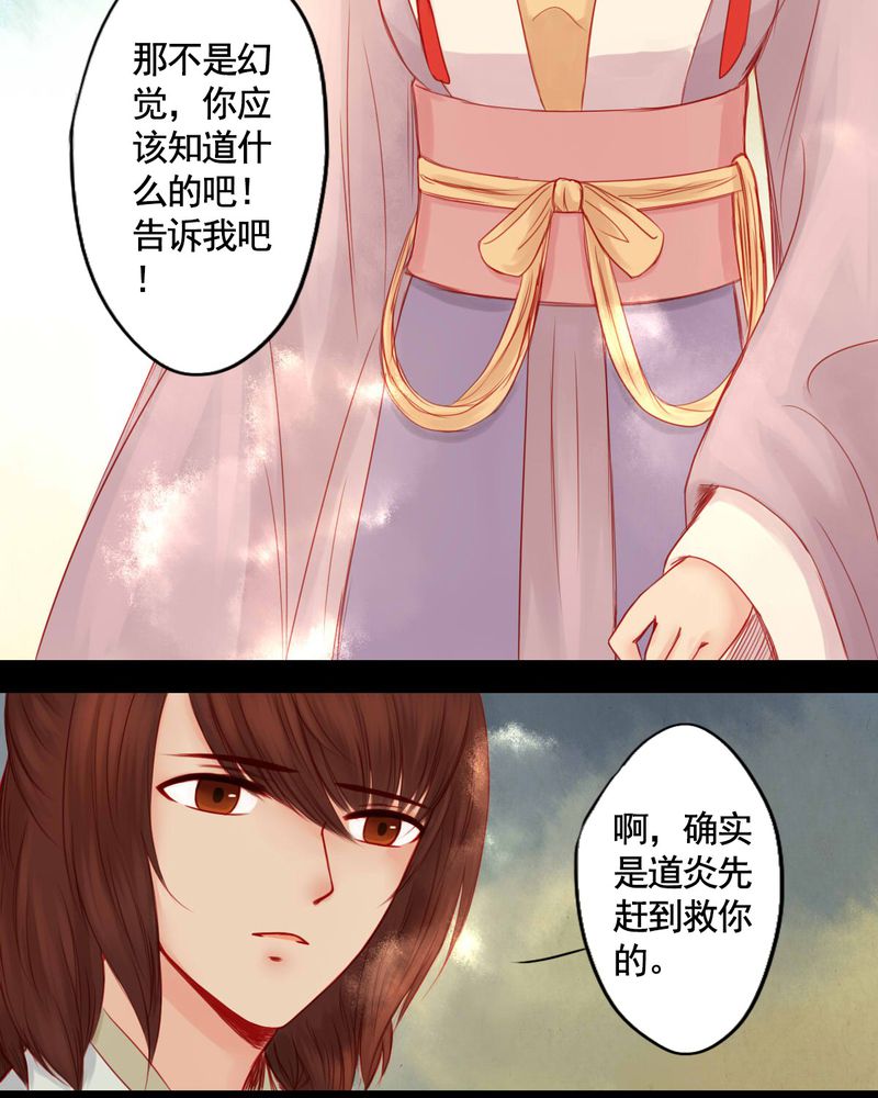 《冥家的拂夕儿》漫画最新章节第81章：免费下拉式在线观看章节第【27】张图片